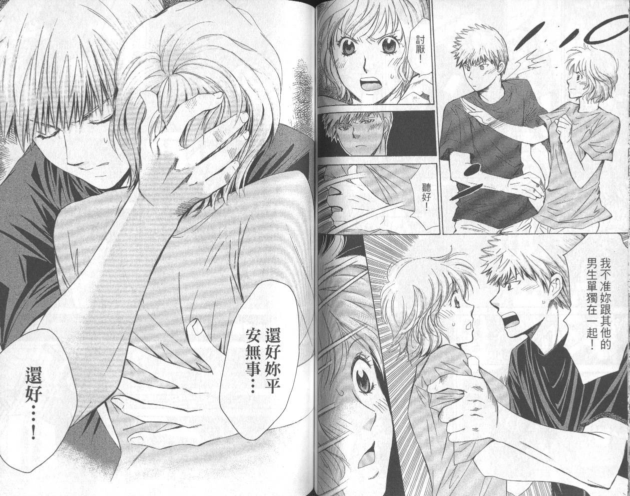 羽球小子 第13卷 第52页