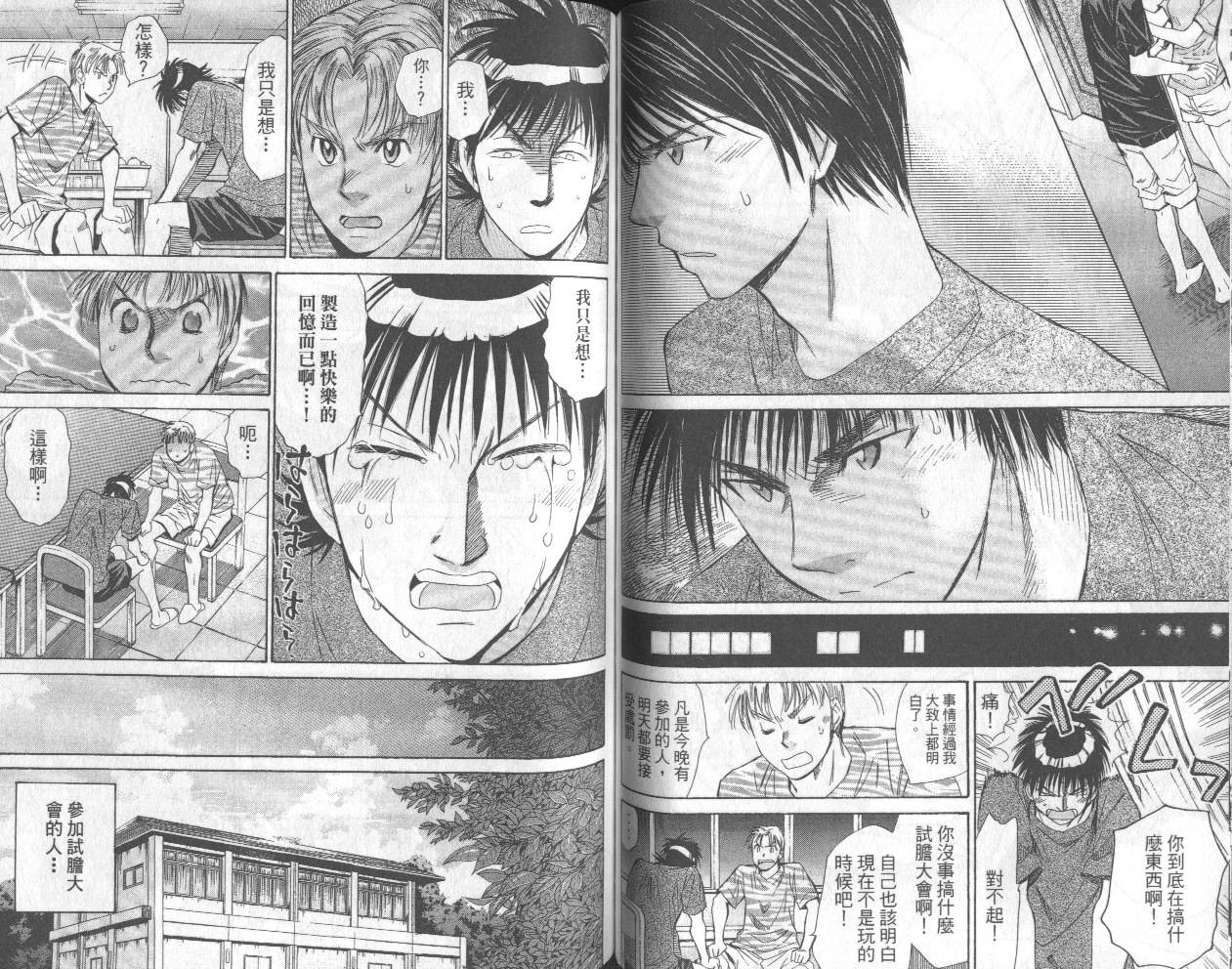 羽球小子 第13卷 第53页