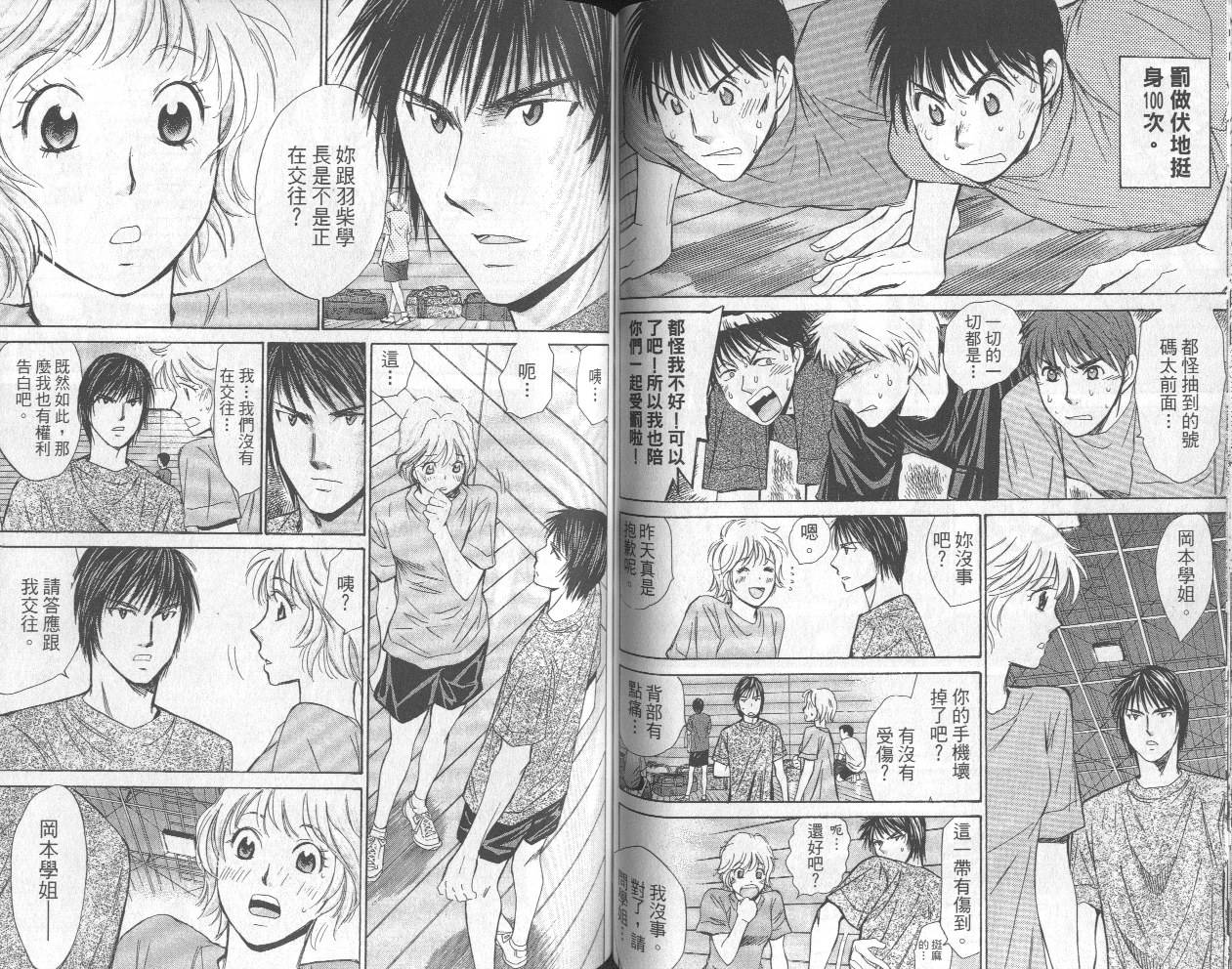 羽球小子 第13卷 第54页