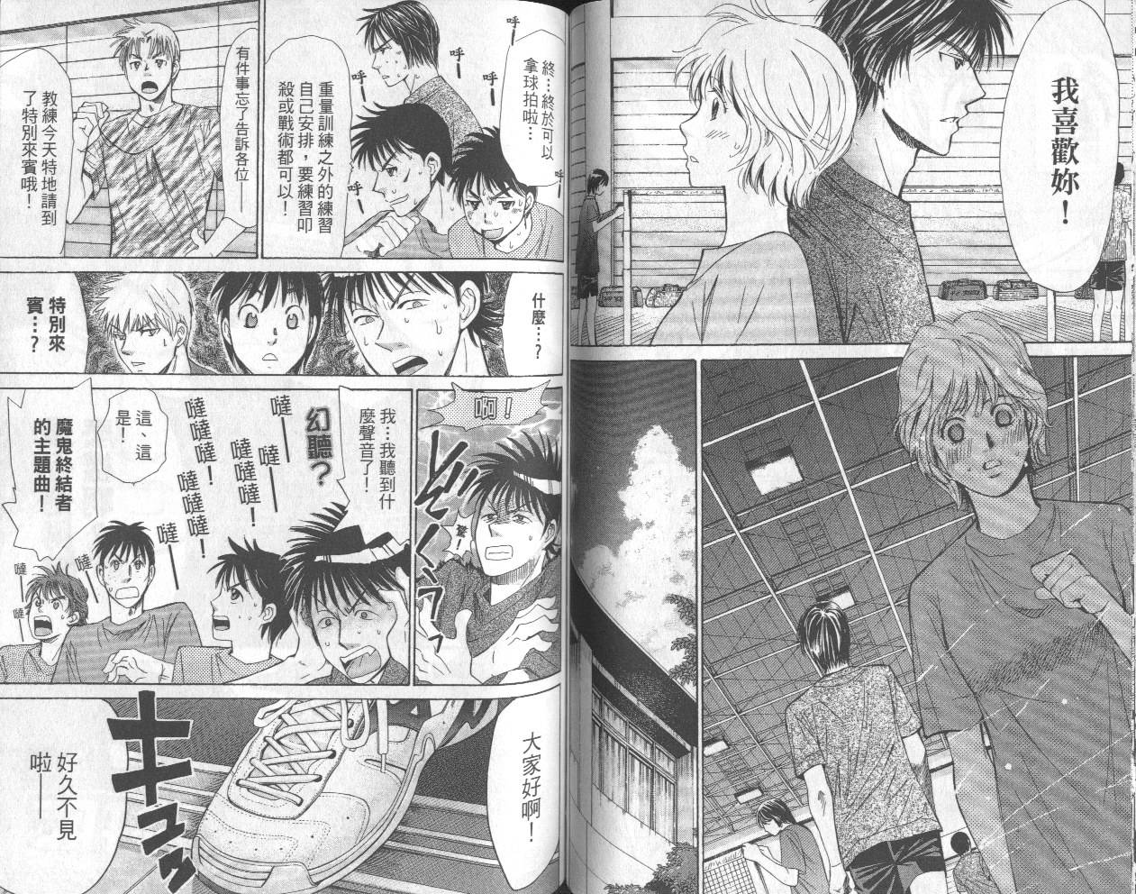 羽球小子 第13卷 第55页