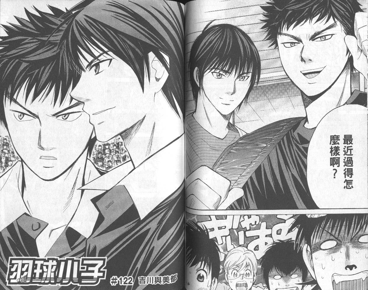 羽球小子 第13卷 第56页