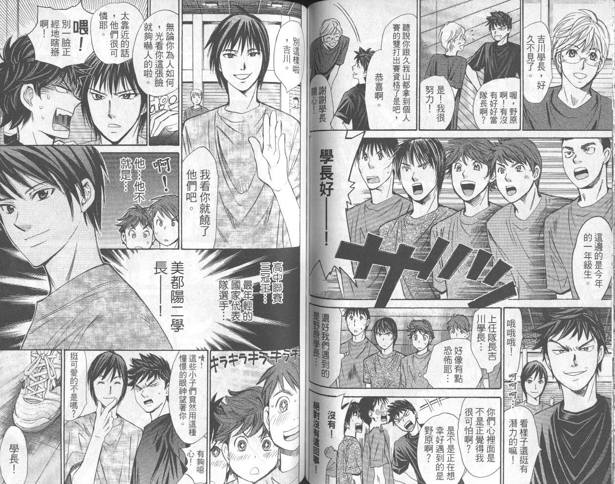 羽球小子 第13卷 第58页