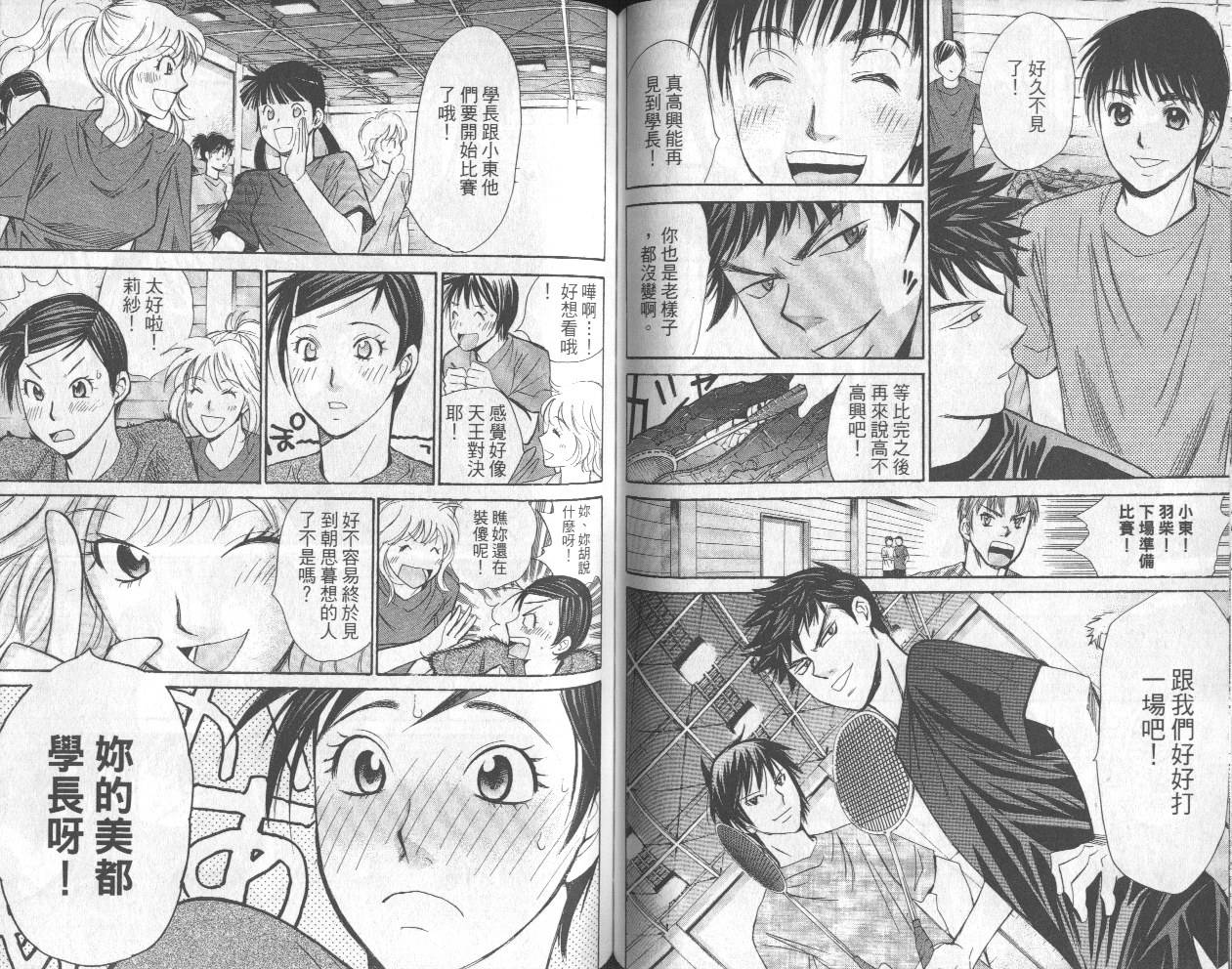 羽球小子 第13卷 第59页