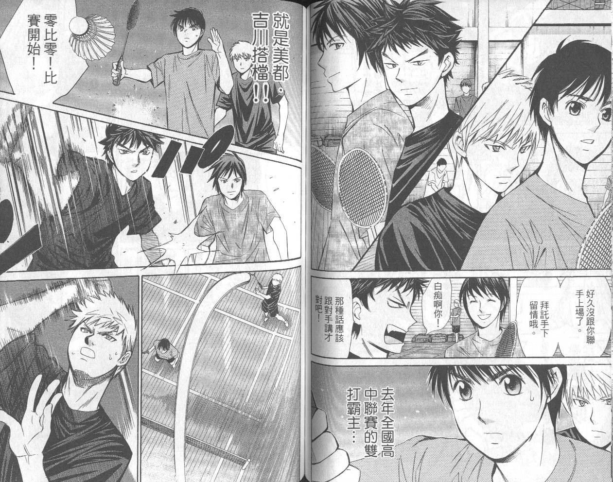 羽球小子 第13卷 第60页