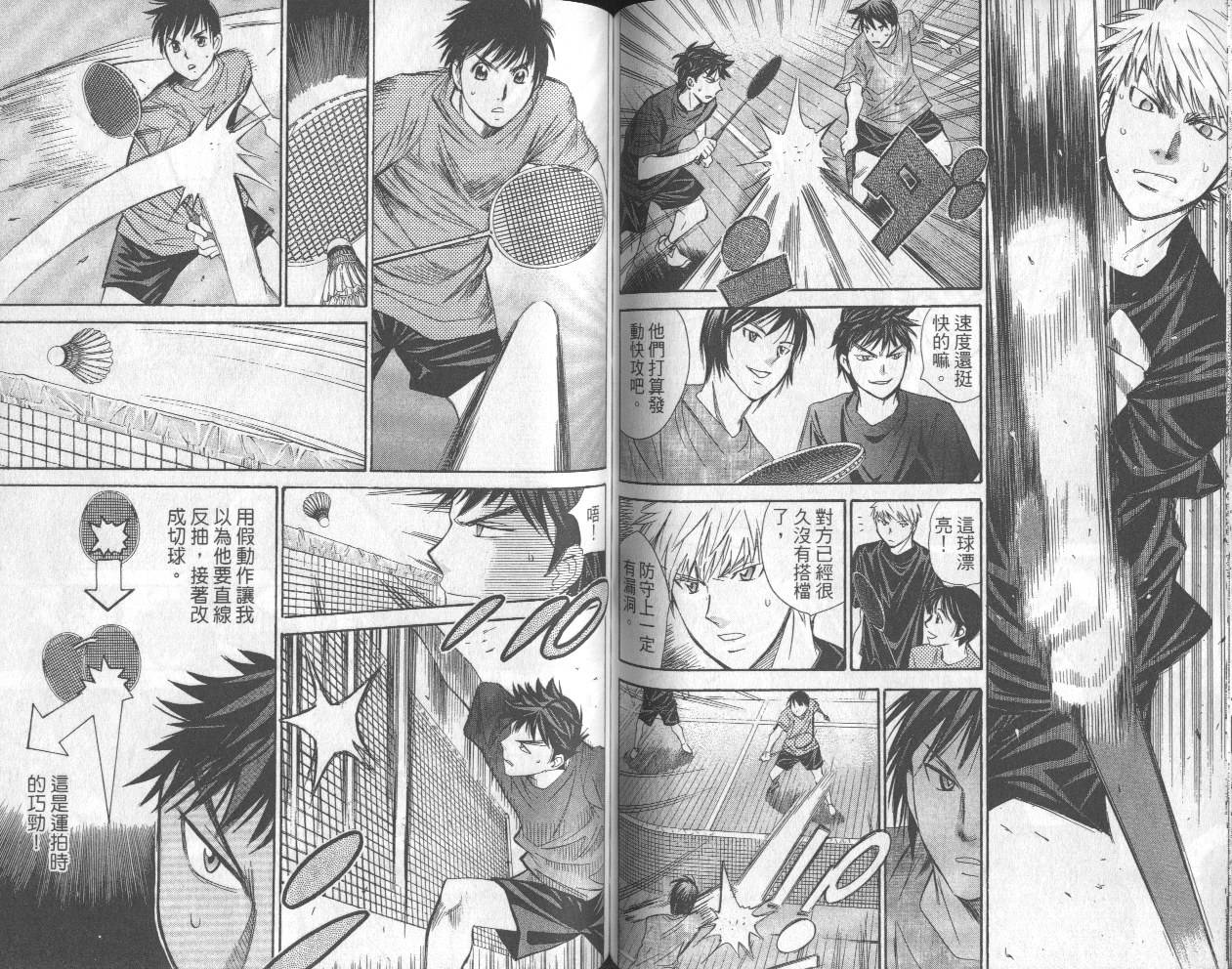 羽球小子 第13卷 第61页