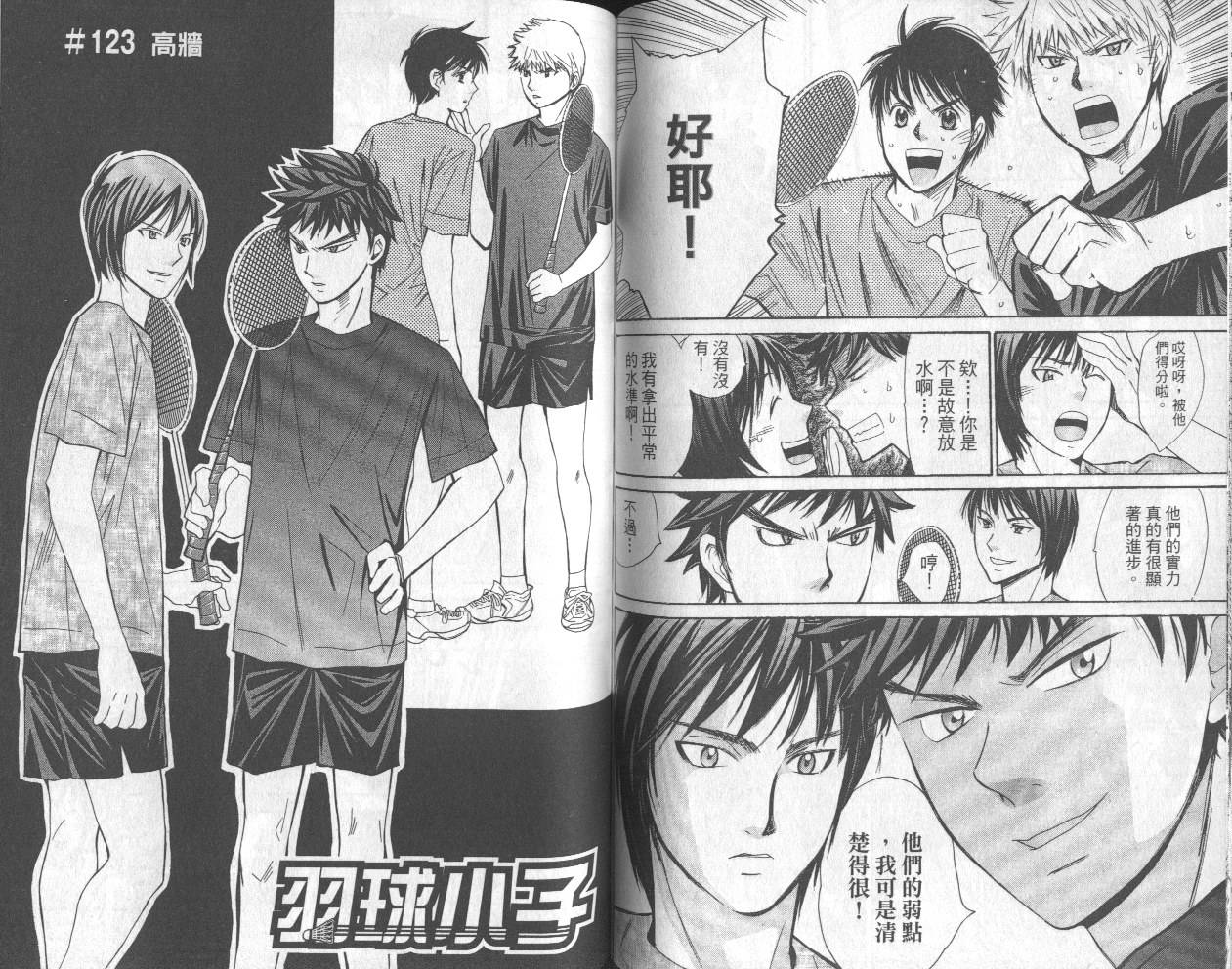 羽球小子 第13卷 第65页