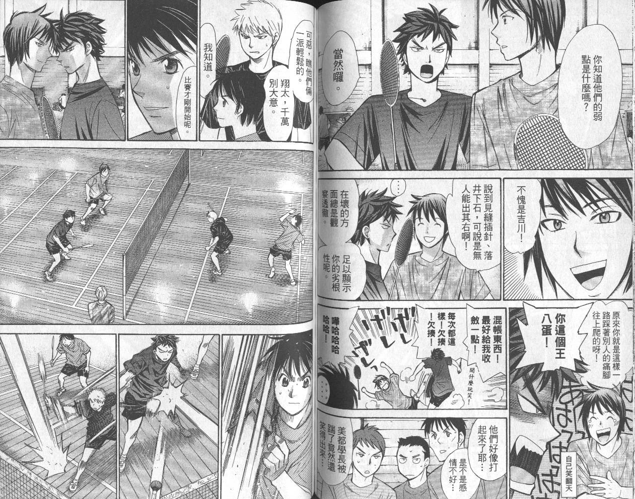 羽球小子 第13卷 第66页