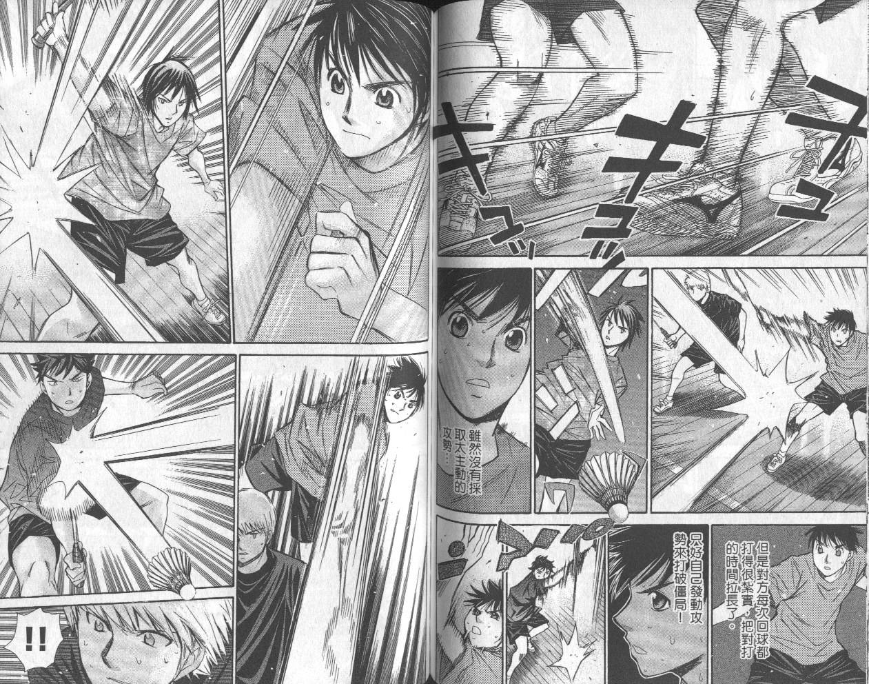 羽球小子 第13卷 第67页