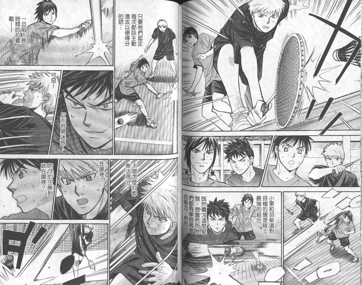 羽球小子 第13卷 第68页