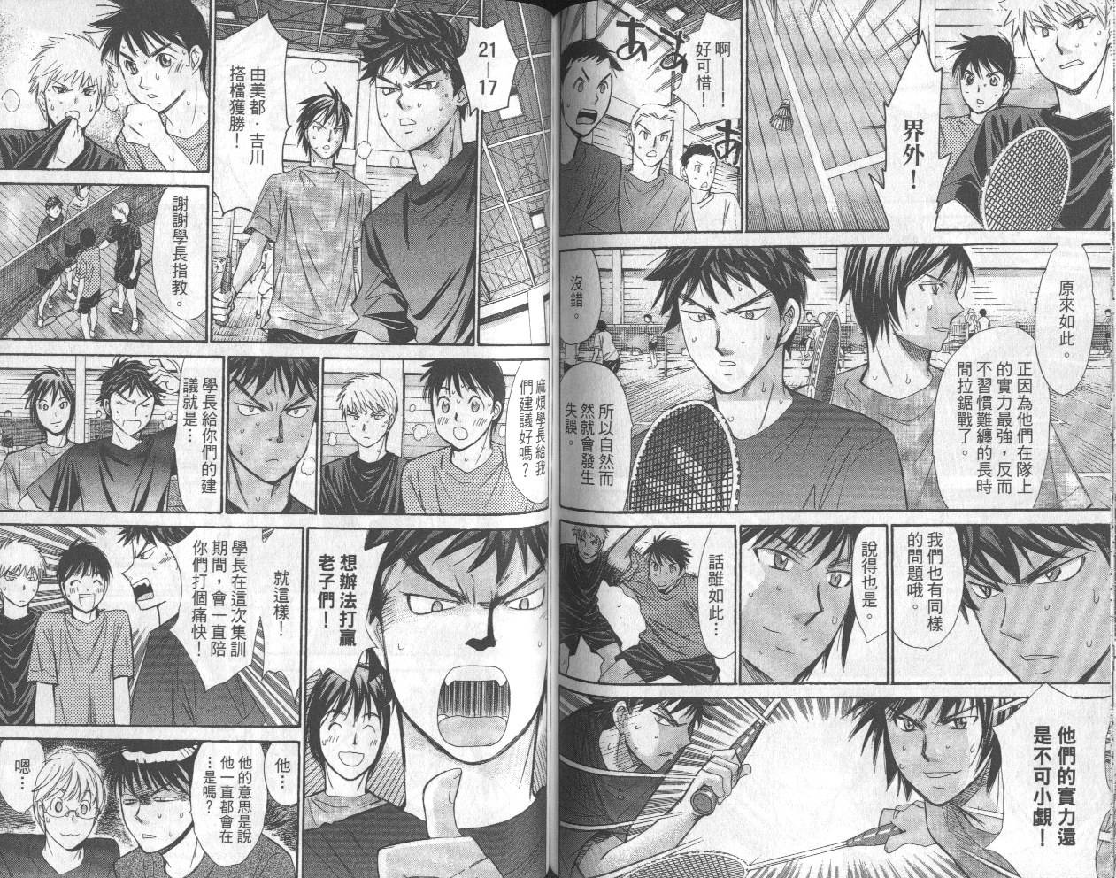 羽球小子 第13卷 第69页