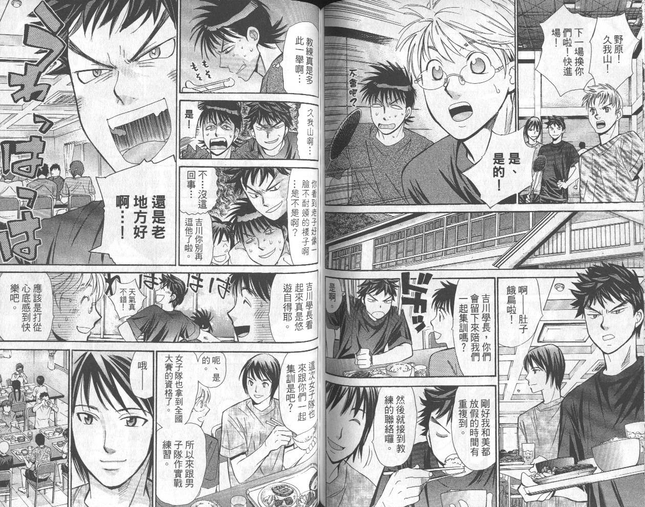 羽球小子 第13卷 第70页