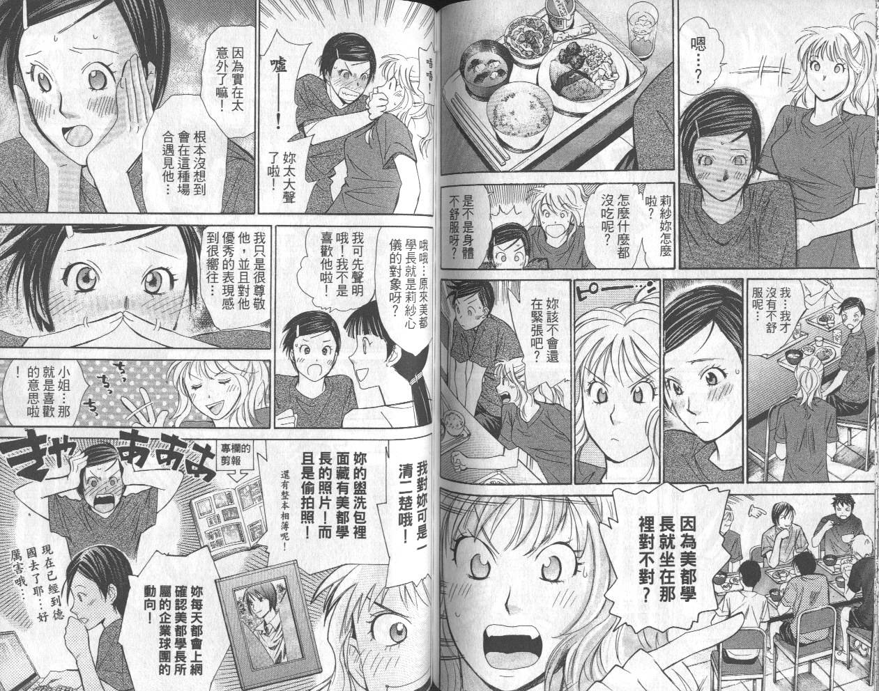 羽球小子 第13卷 第71页