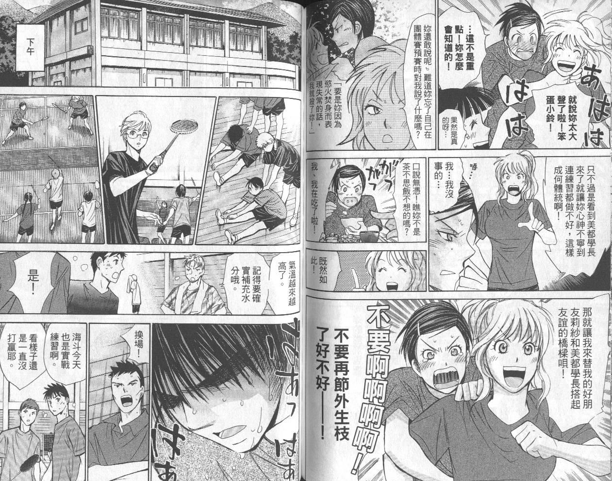 羽球小子 第13卷 第72页