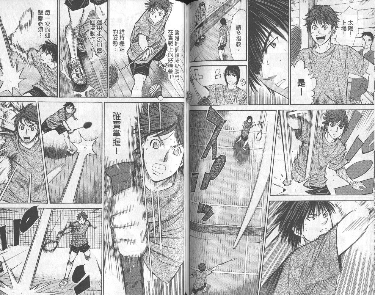 羽球小子 第13卷 第73页