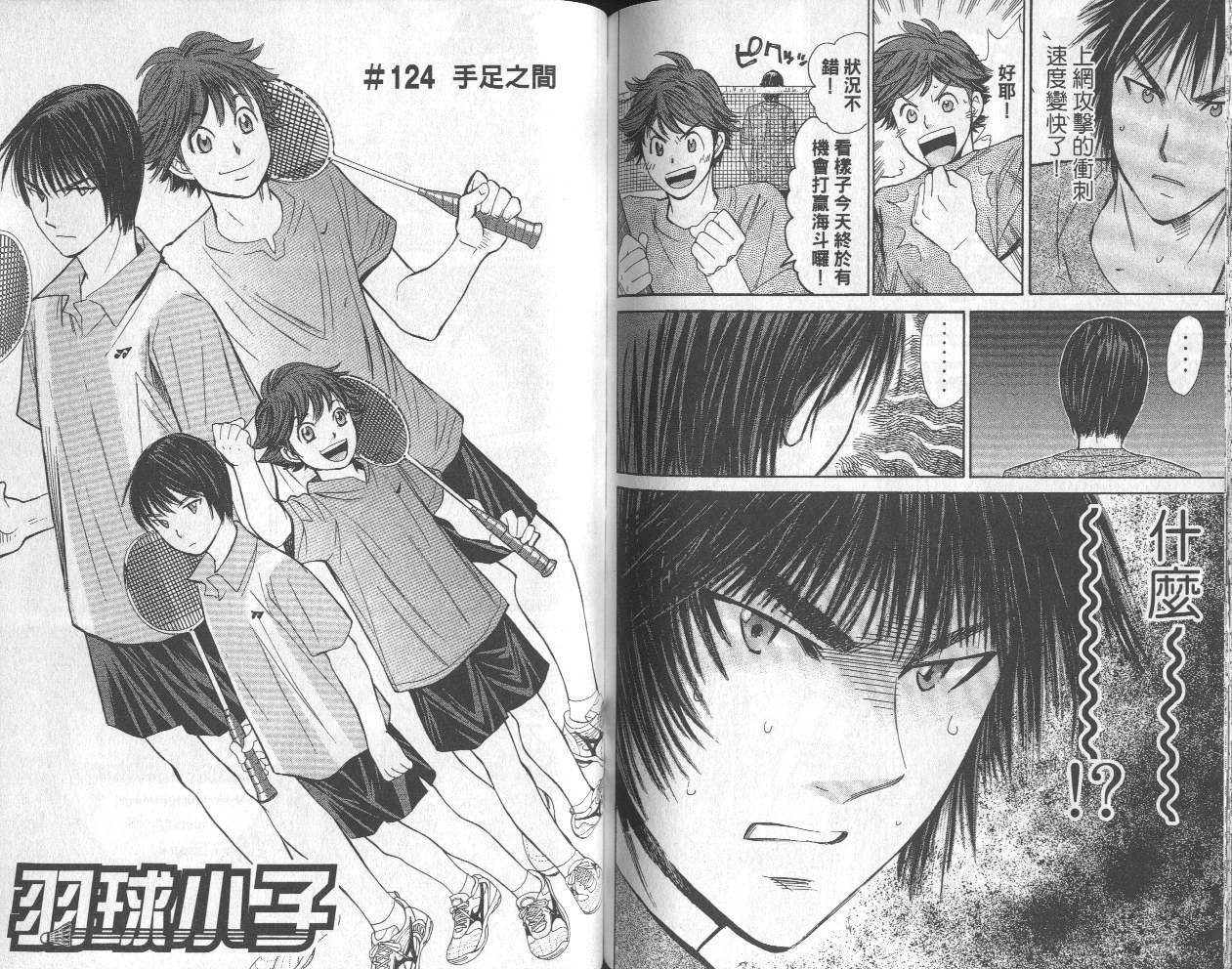 羽球小子 第13卷 第74页