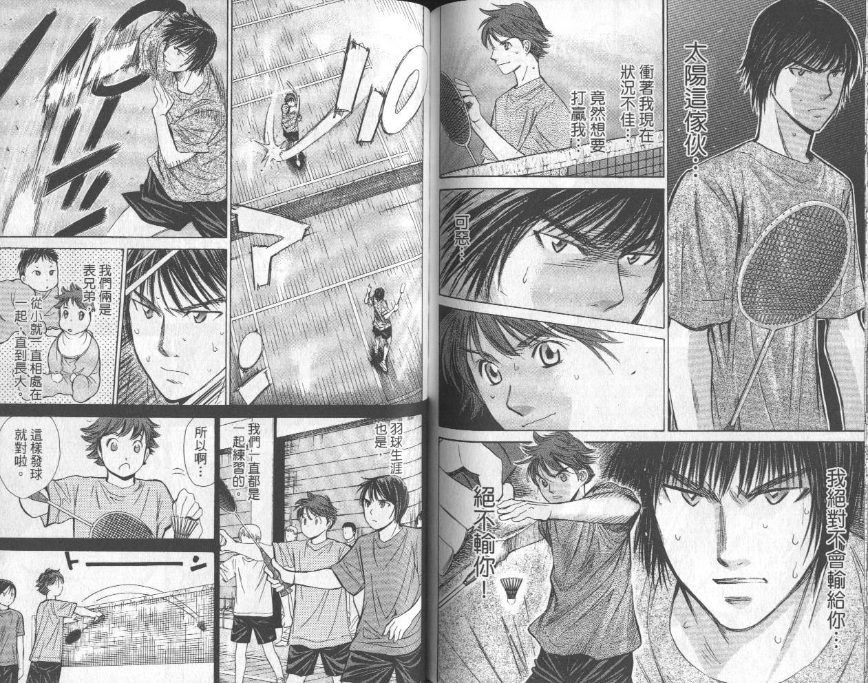 羽球小子 第13卷 第75页