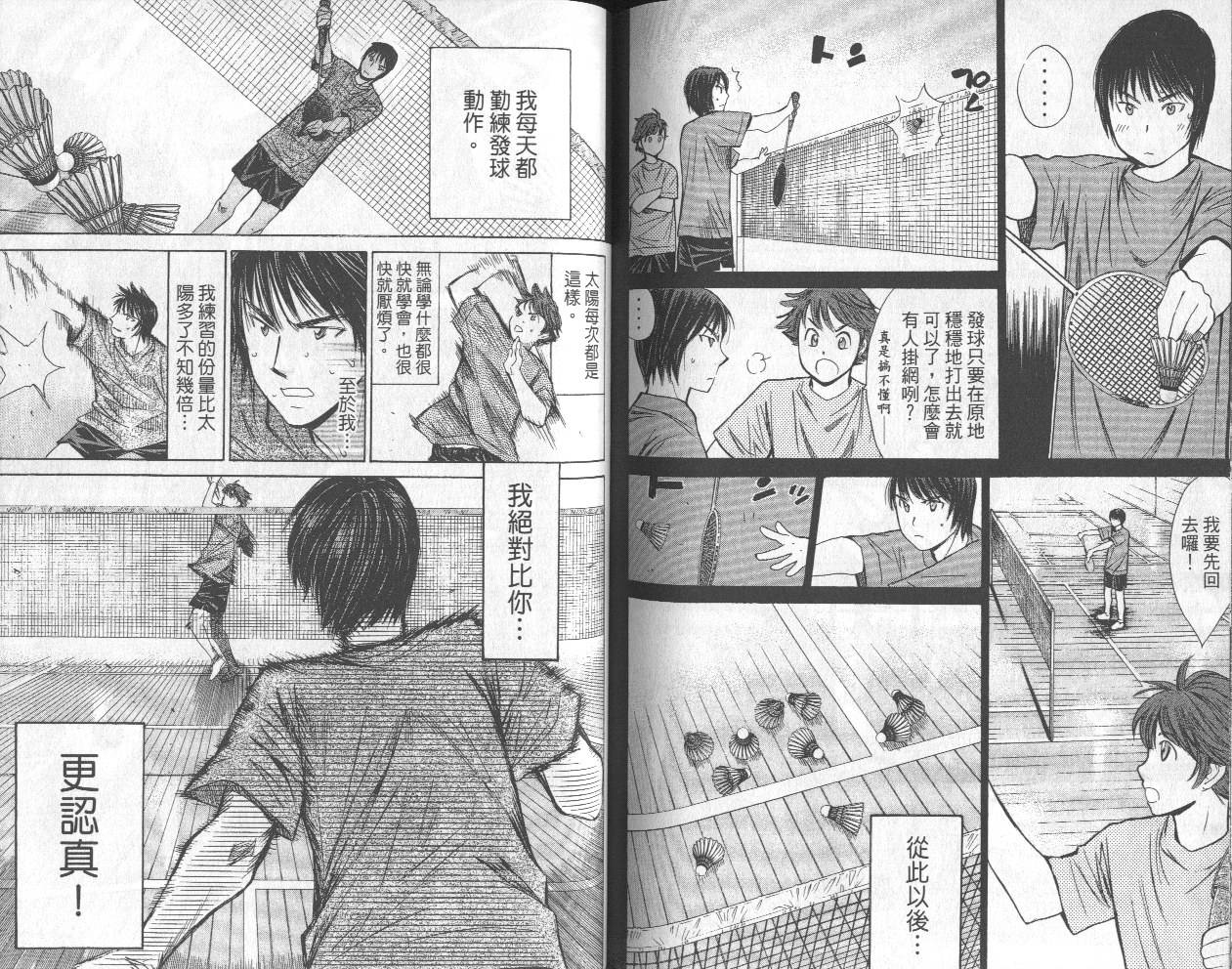 羽球小子 第13卷 第76页