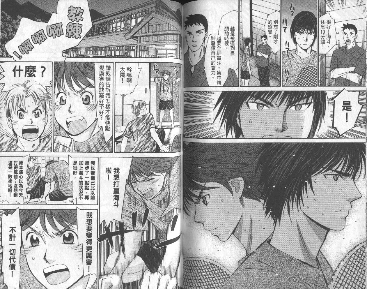 羽球小子 第13卷 第79页