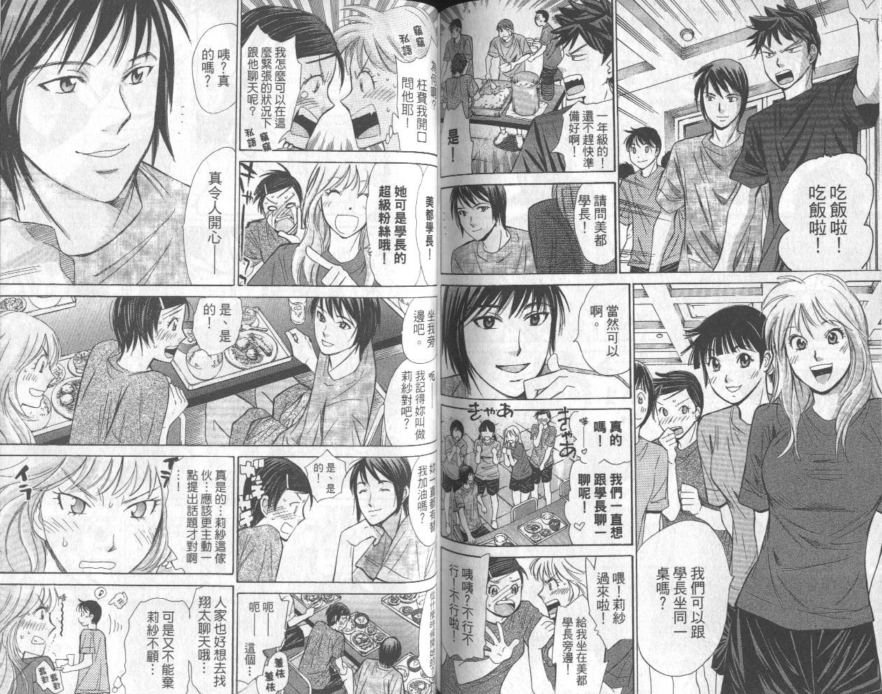 羽球小子 第13卷 第81页