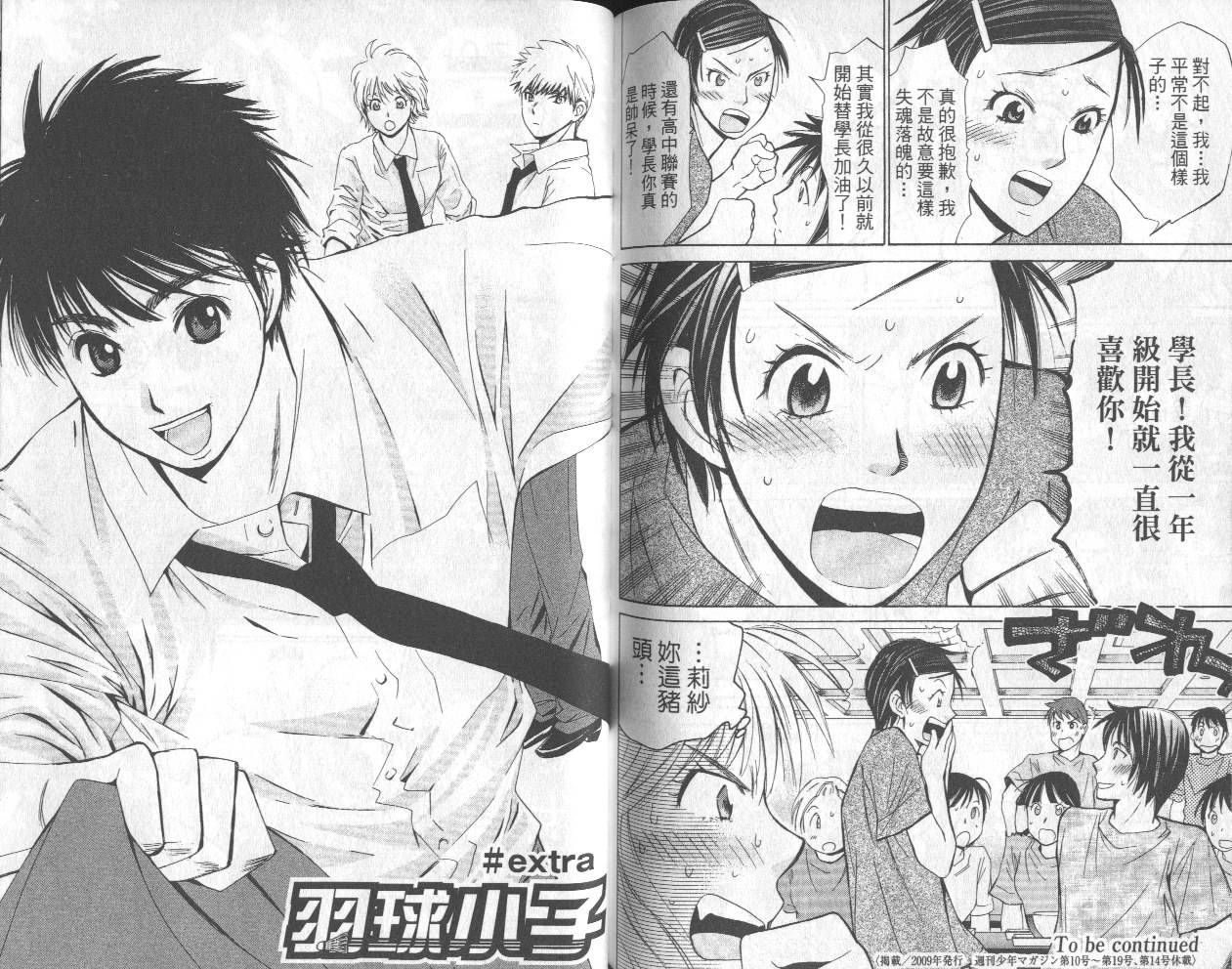 羽球小子 第13卷 第83页