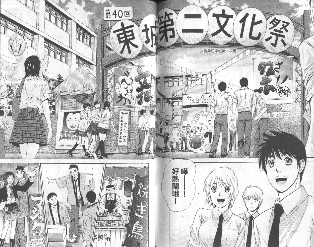 羽球小子 第13卷 第84页