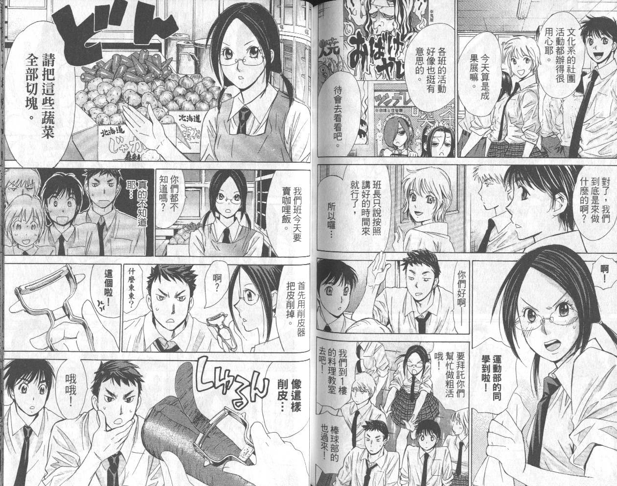 羽球小子 第13卷 第85页