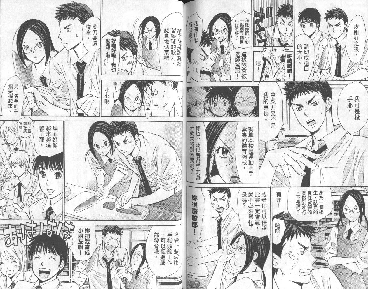 羽球小子 第13卷 第86页