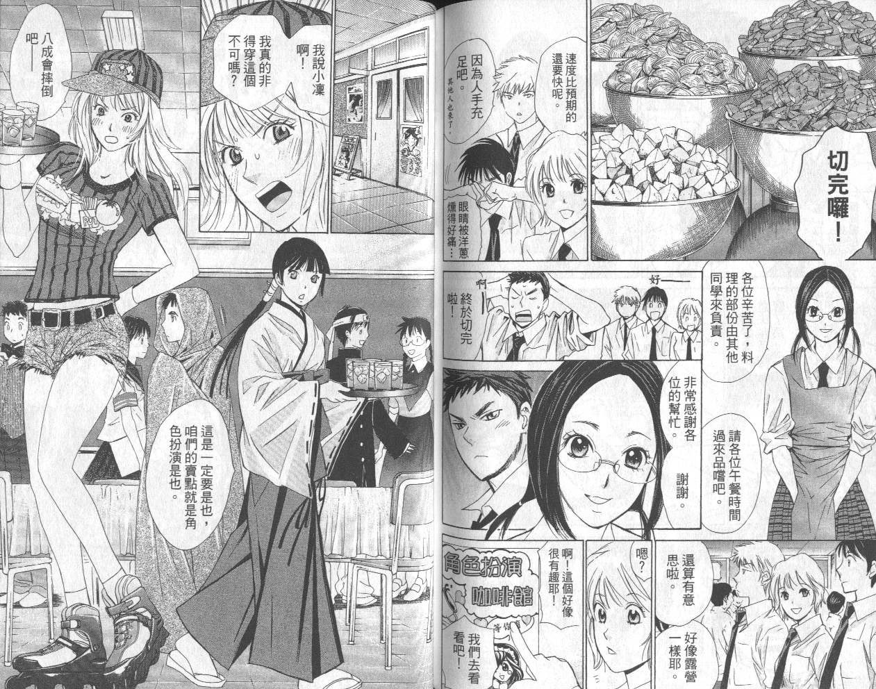 羽球小子 第13卷 第87页