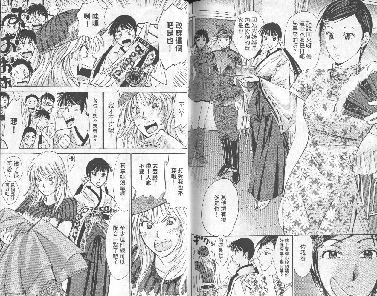 羽球小子 第13卷 第88页