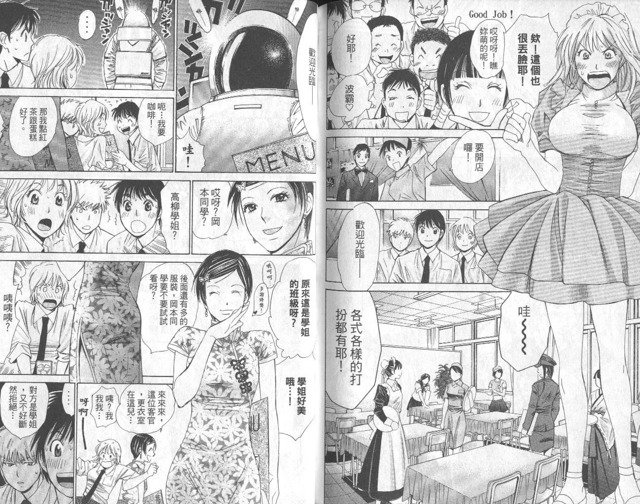 羽球小子 第13卷 第89页