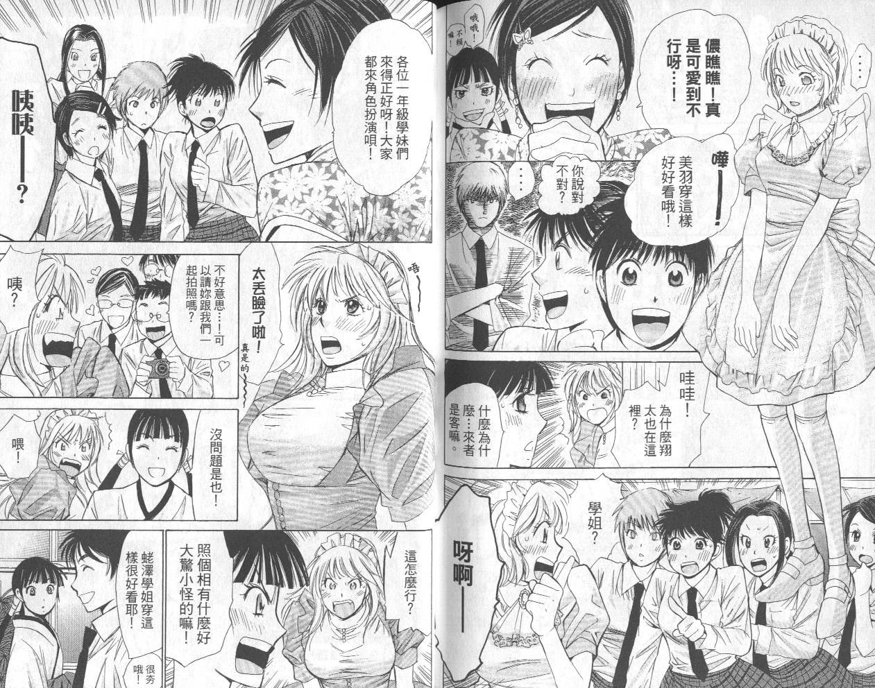 羽球小子 第13卷 第90页