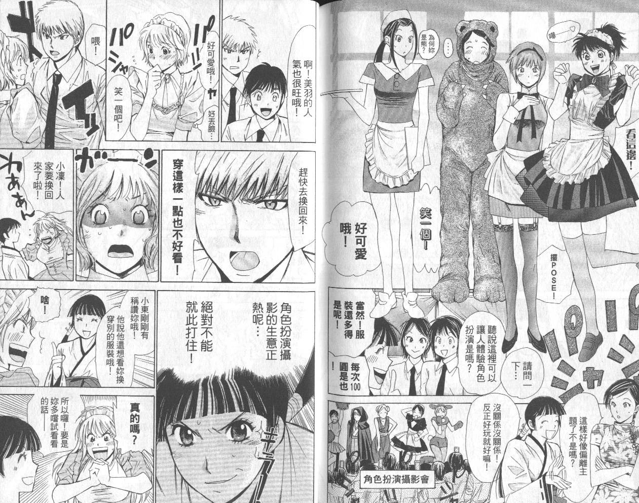 羽球小子 第13卷 第91页