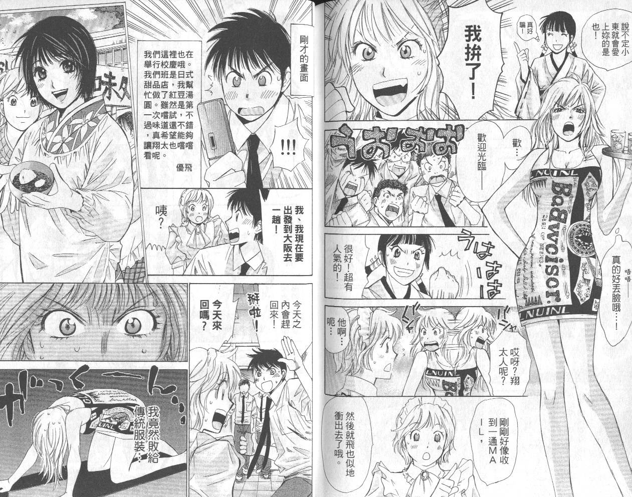 羽球小子 第13卷 第92页