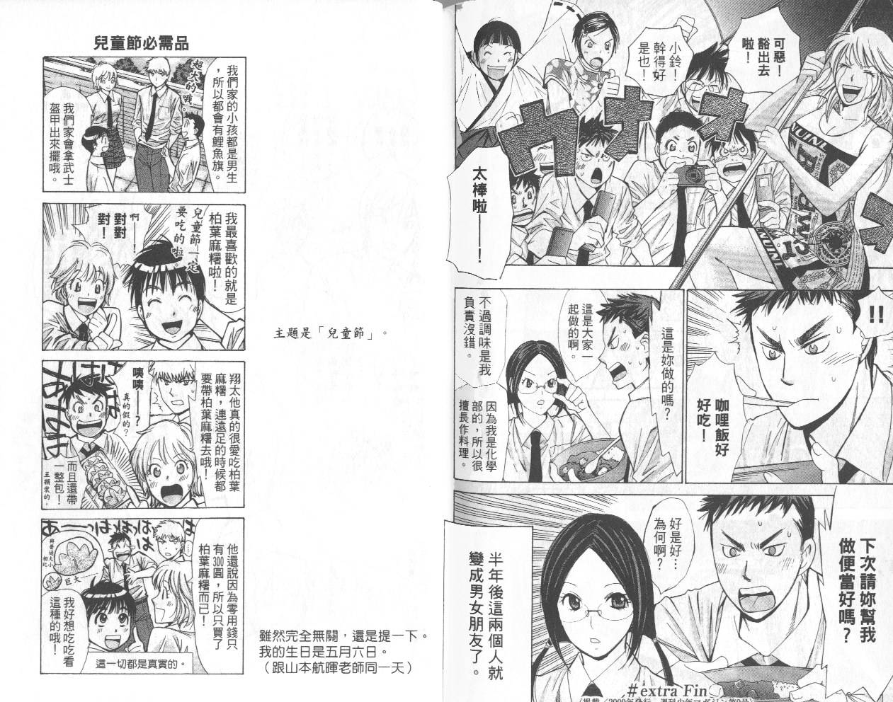 羽球小子 第13卷 第93页