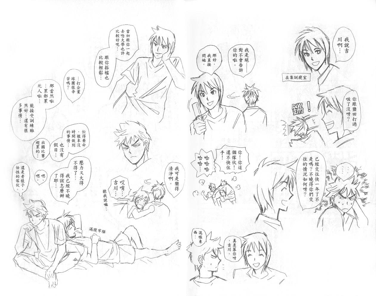 羽球小子 第13卷 第94页