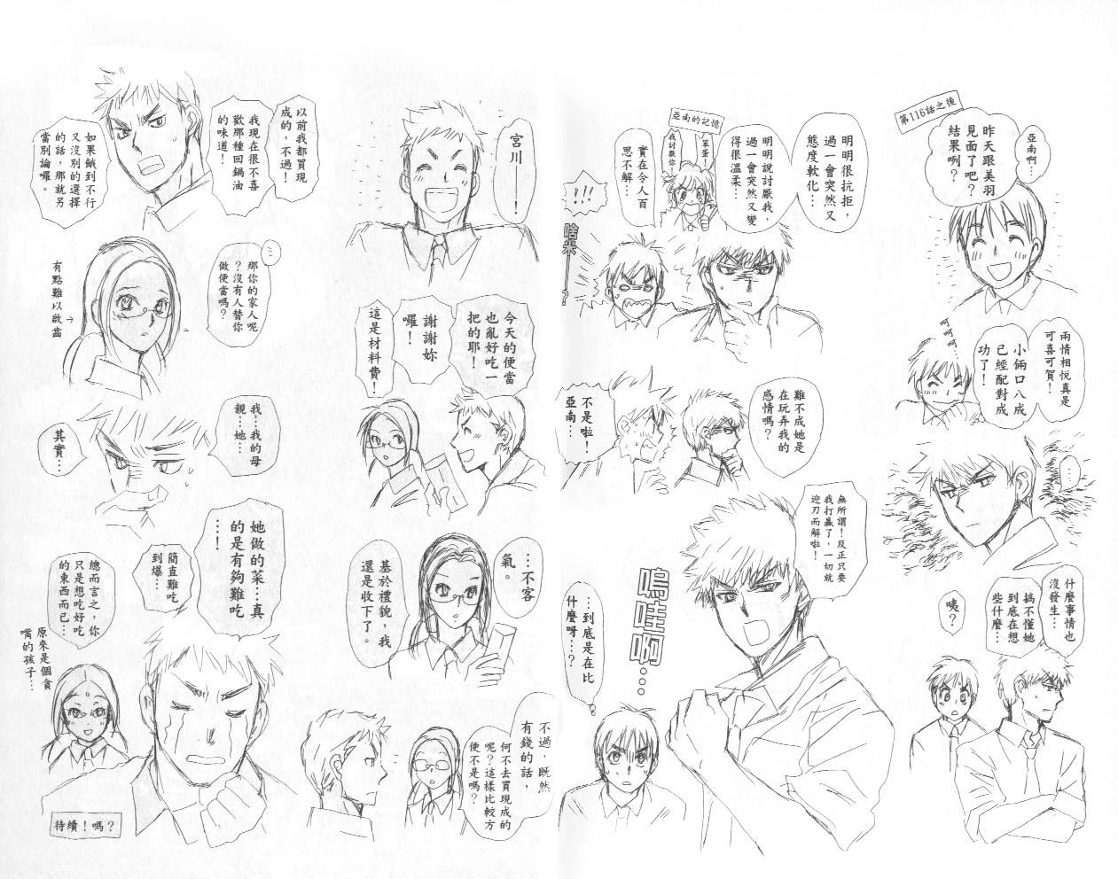 羽球小子 第13卷 第95页