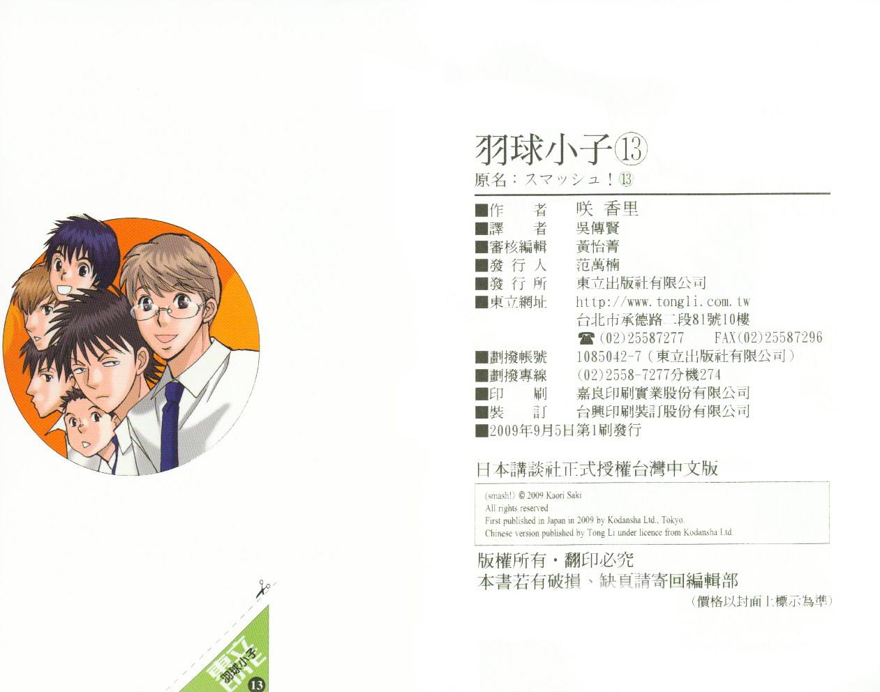 羽球小子 第13卷 第96页