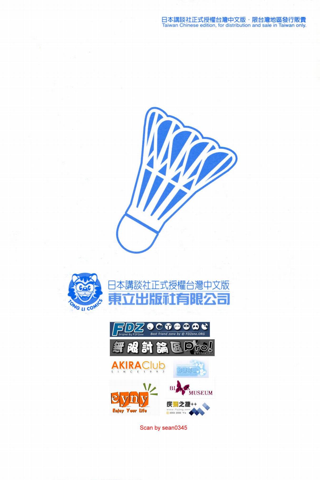 羽球小子 第14卷 第1页