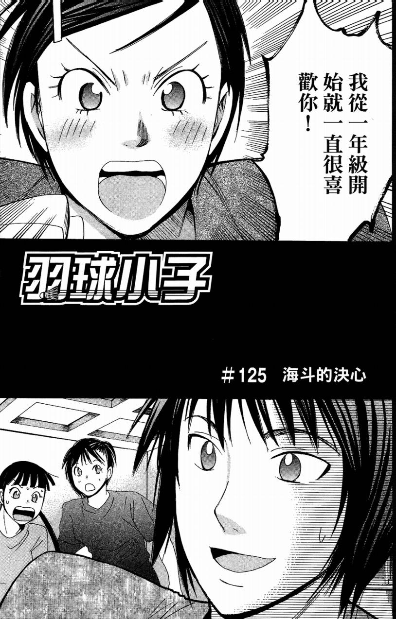 羽球小子 第14卷 第4页