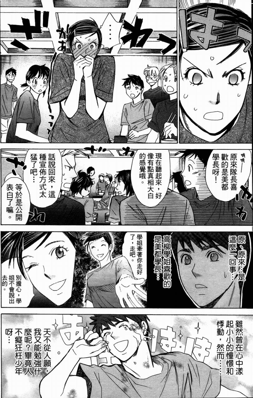 羽球小子 第14卷 第5页