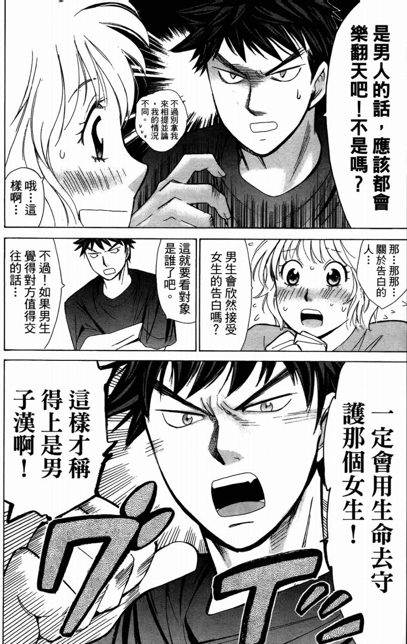 羽球小子 第14卷 第9页