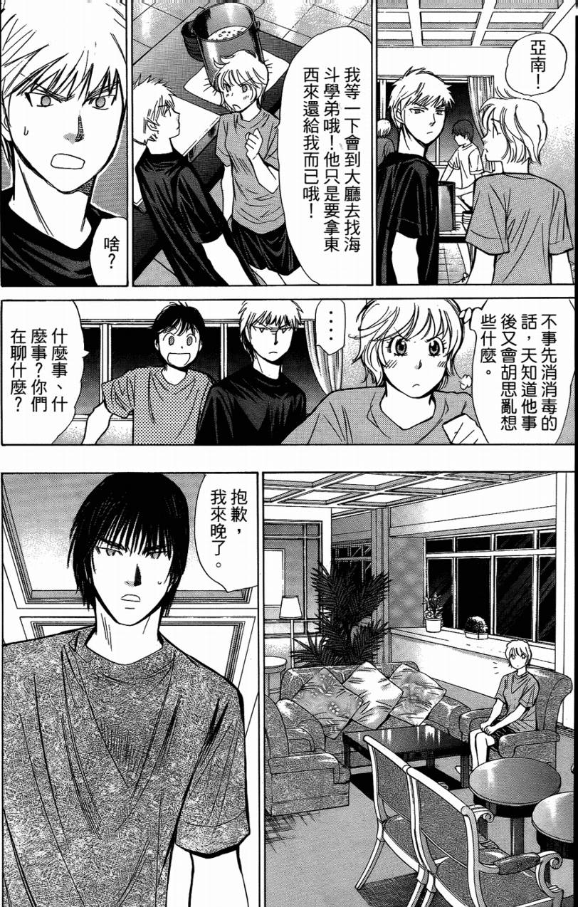 羽球小子 第14卷 第11页