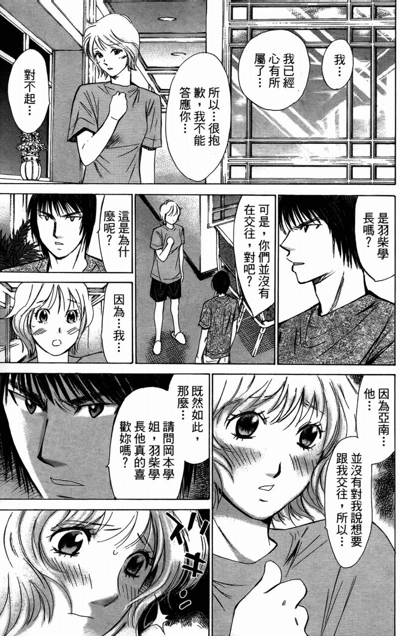 羽球小子 第14卷 第14页