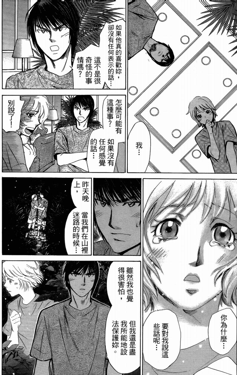 羽球小子 第14卷 第15页