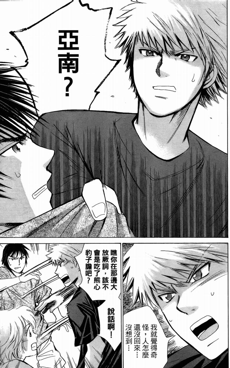 羽球小子 第14卷 第20页