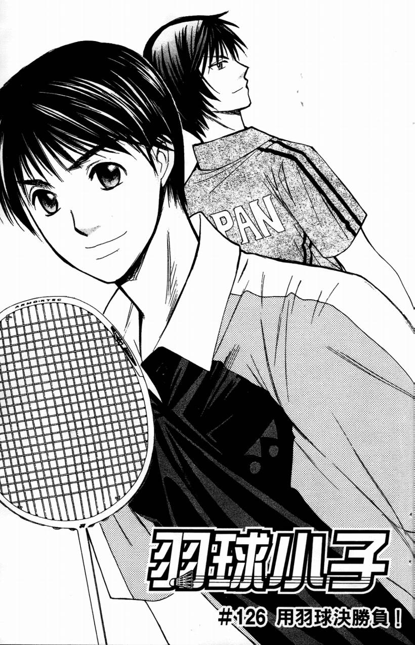 羽球小子 第14卷 第22页