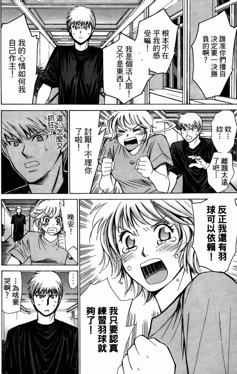 羽球小子 第14卷 第29页