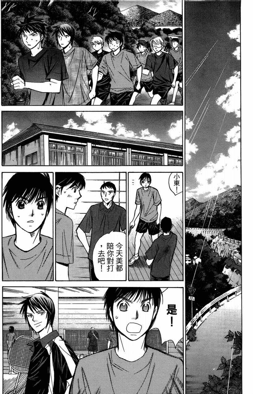 羽球小子 第14卷 第31页