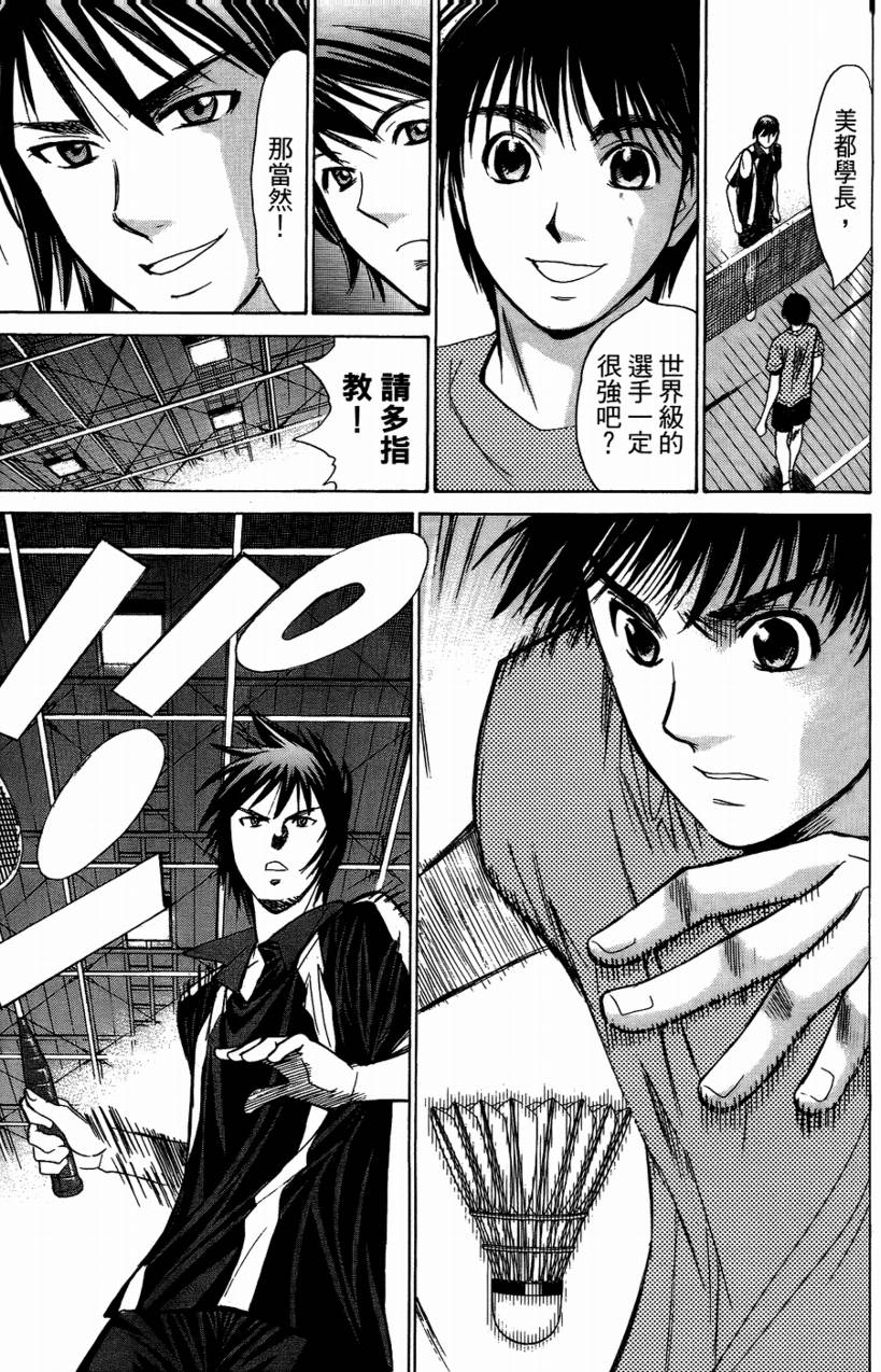 羽球小子 第14卷 第32页
