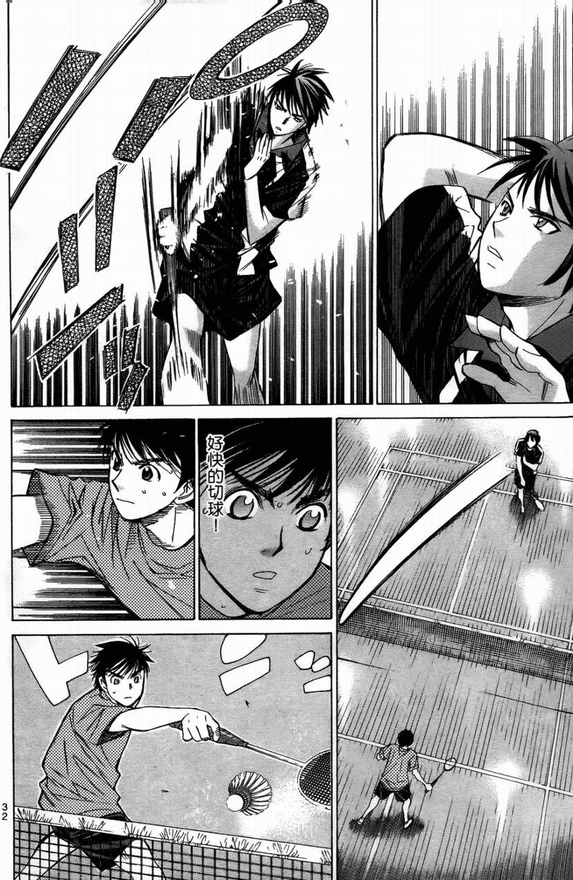 羽球小子 第14卷 第33页